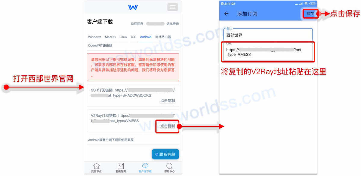 安卓代理翻墙app客户端教程，支持ssr、v2ray、trojan。西部世界VPN